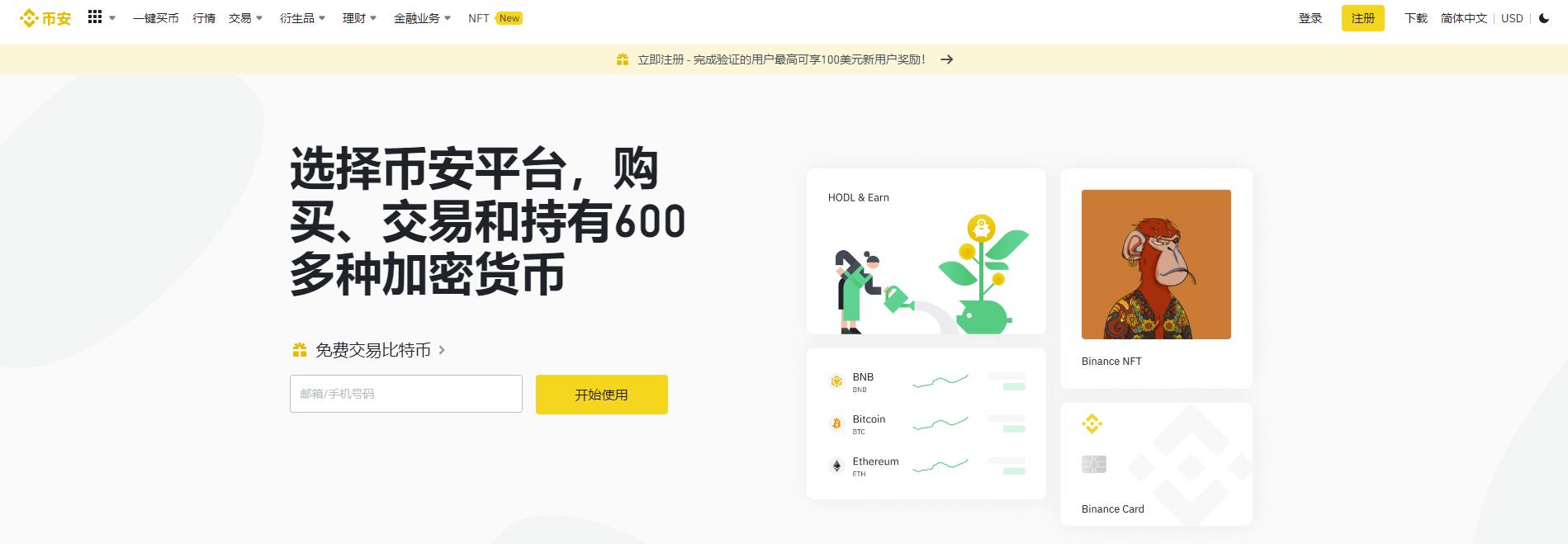 中国用户注册币安的有效方法– 出海工具评测